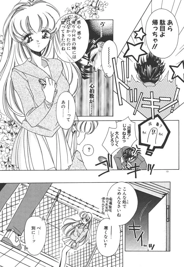 昨日より素敵な笑顔で Page.125