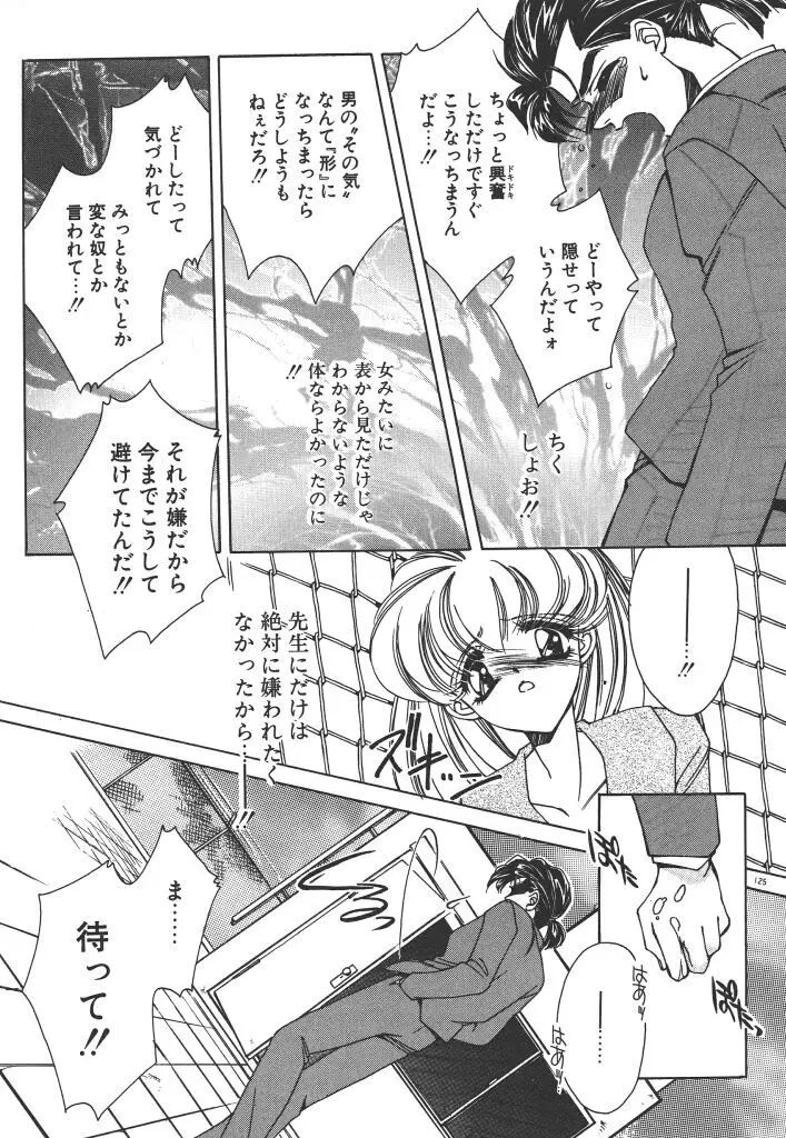 昨日より素敵な笑顔で Page.129