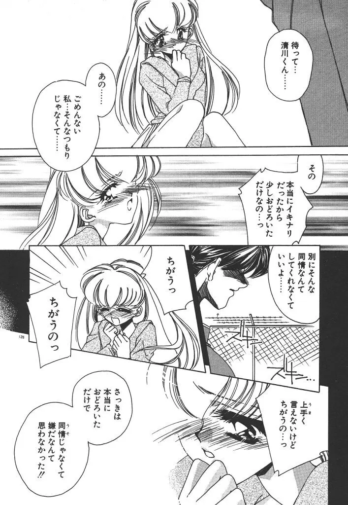 昨日より素敵な笑顔で Page.130