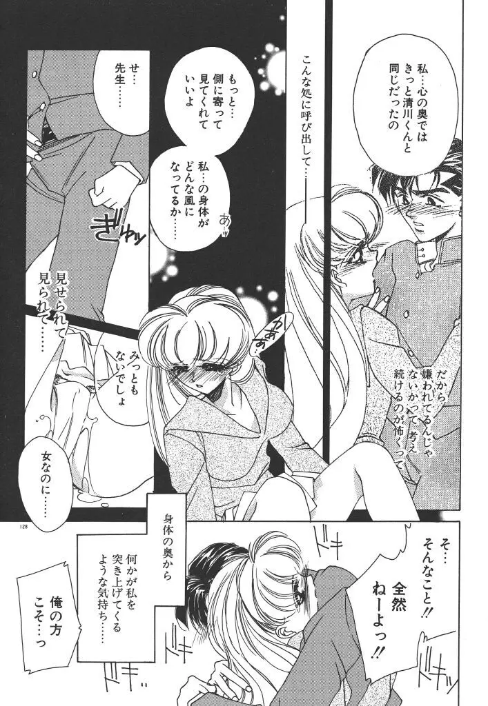 昨日より素敵な笑顔で Page.132