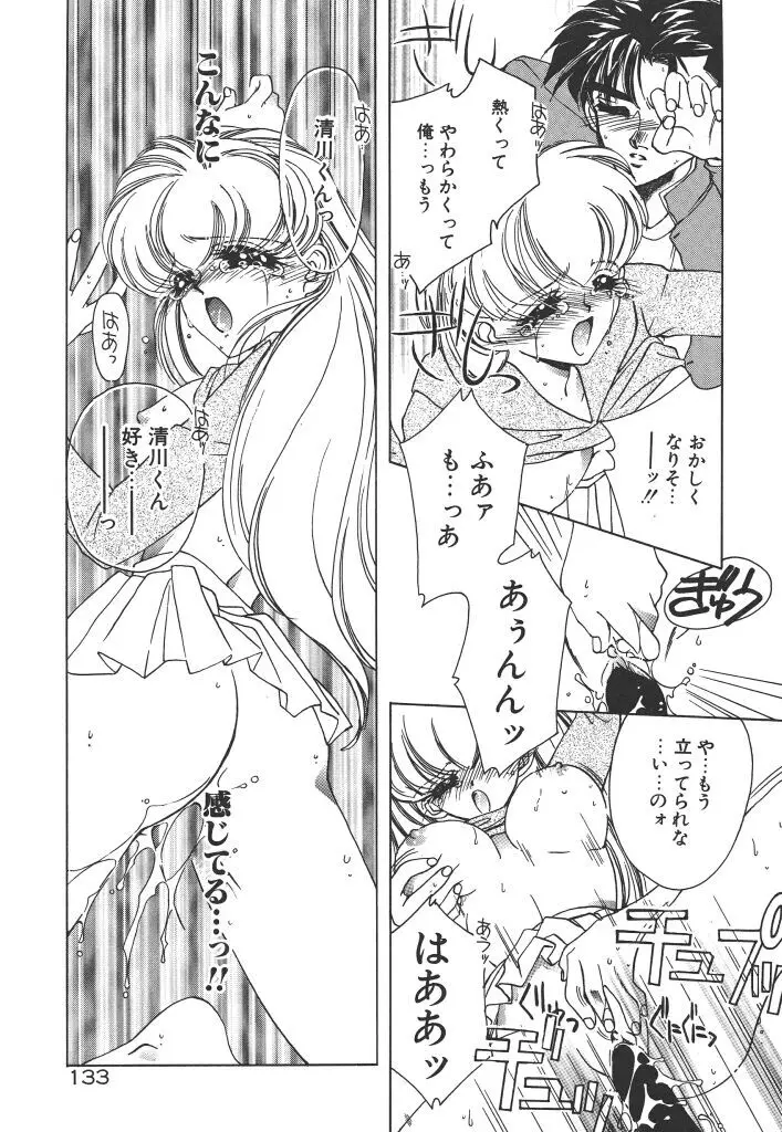 昨日より素敵な笑顔で Page.137