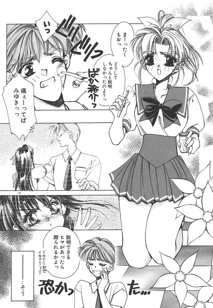 昨日より素敵な笑顔で Page.146