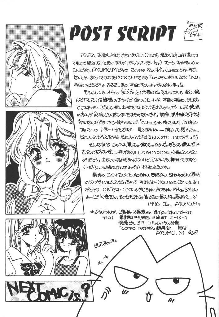 昨日より素敵な笑顔で Page.171