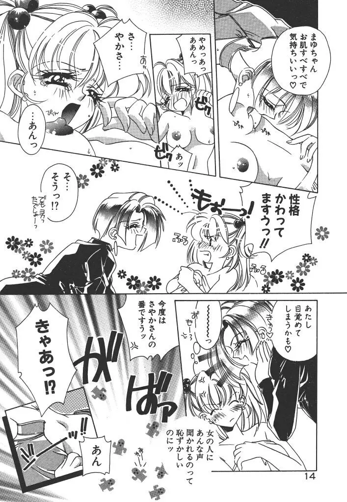 昨日より素敵な笑顔で Page.18