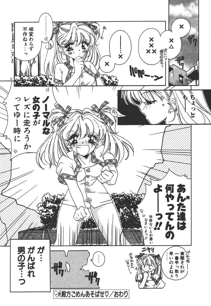 昨日より素敵な笑顔で Page.26