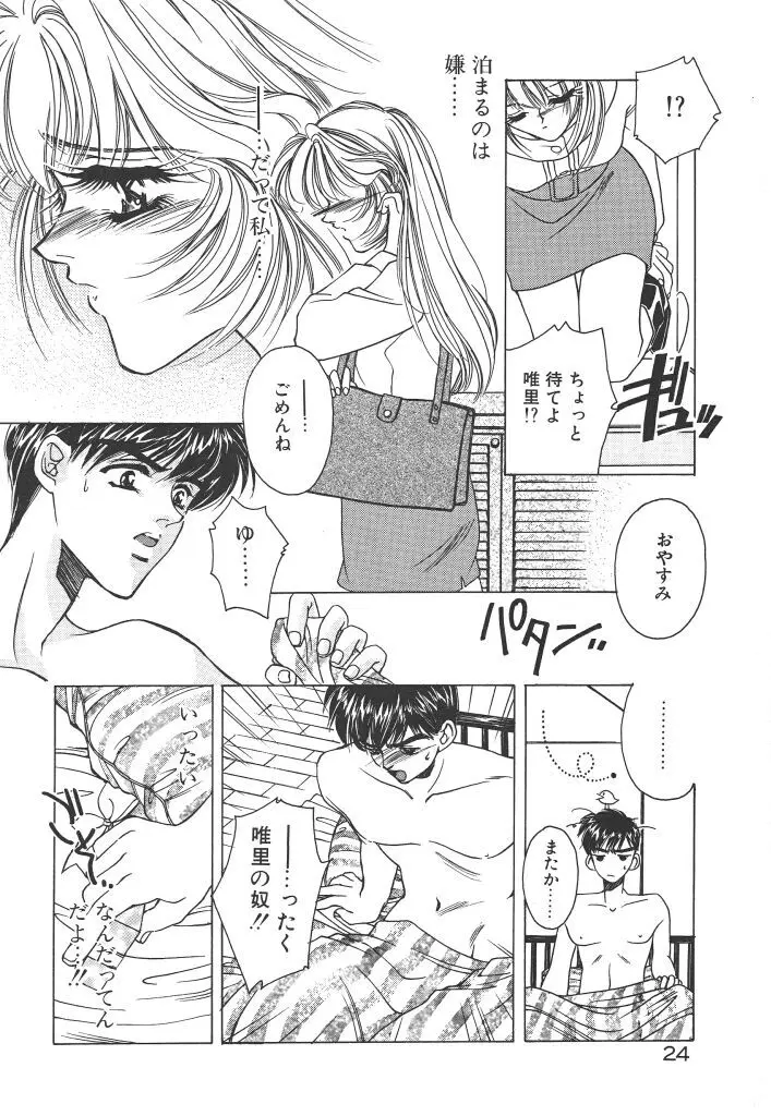 昨日より素敵な笑顔で Page.28