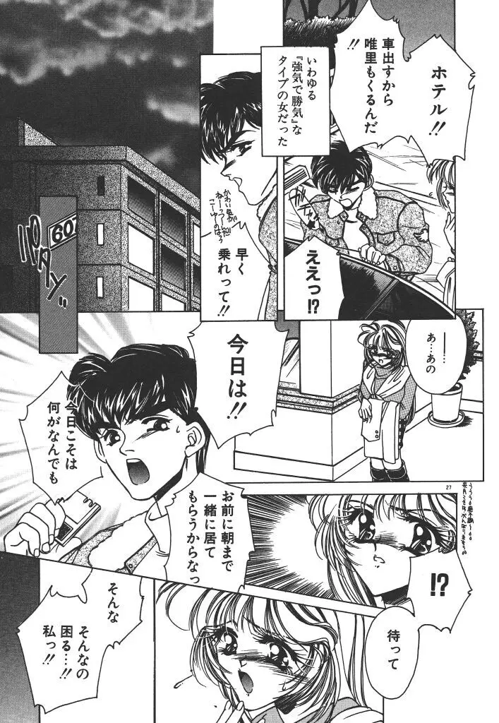 昨日より素敵な笑顔で Page.31