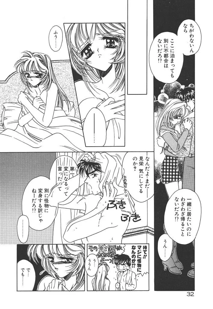 昨日より素敵な笑顔で Page.36