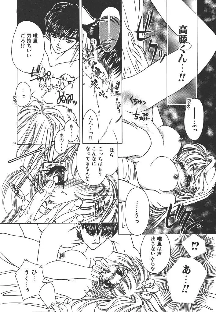 昨日より素敵な笑顔で Page.38