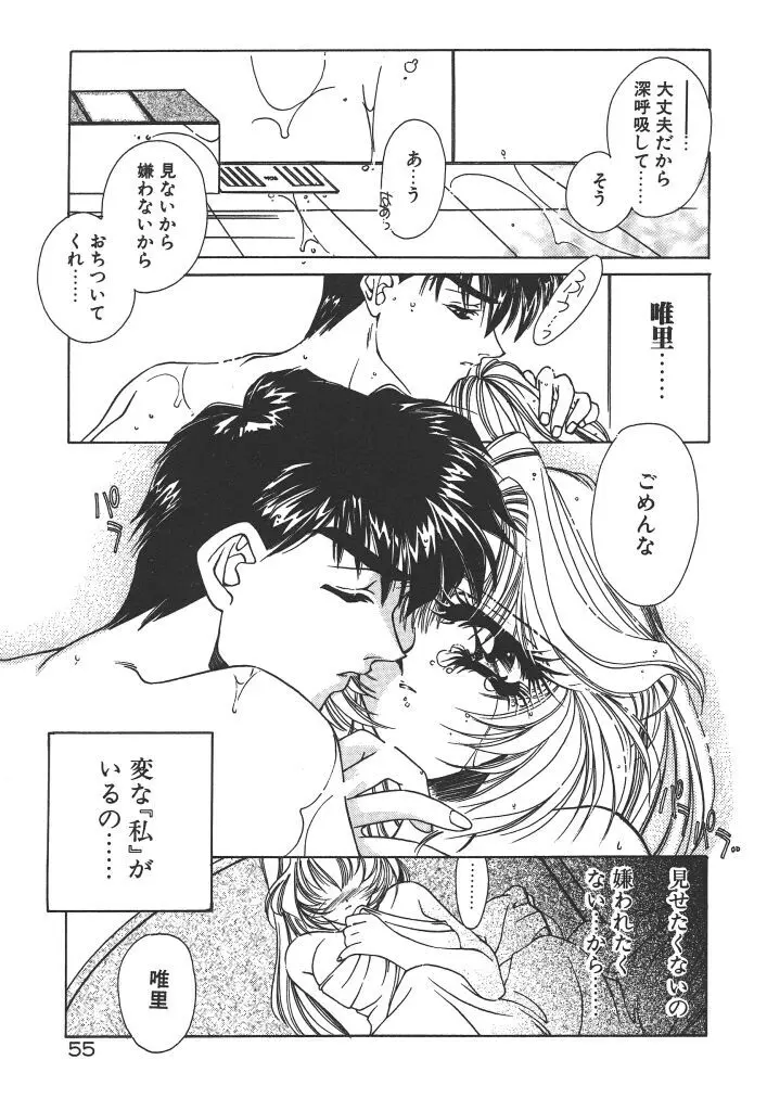 昨日より素敵な笑顔で Page.59