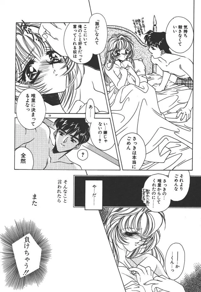 昨日より素敵な笑顔で Page.62