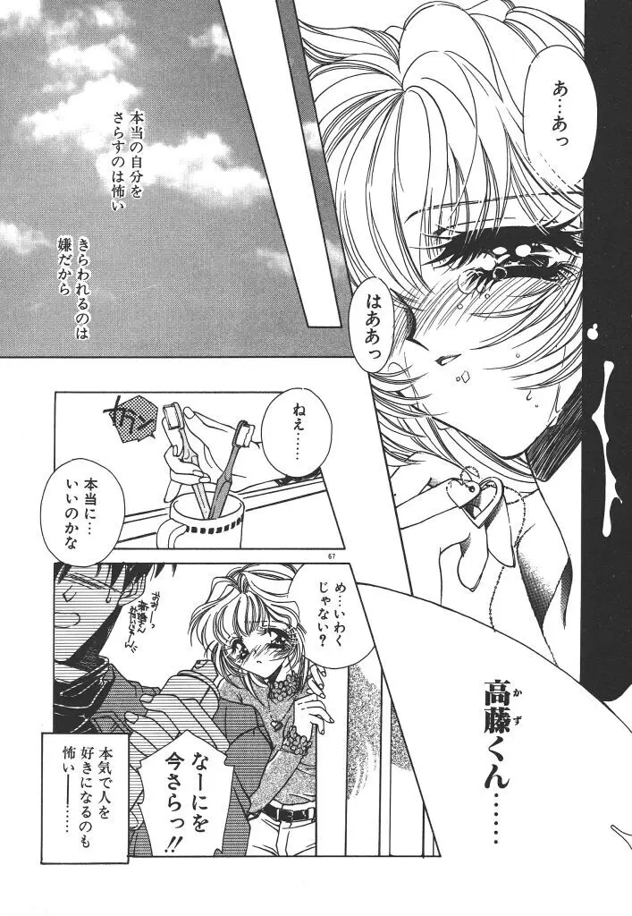 昨日より素敵な笑顔で Page.71