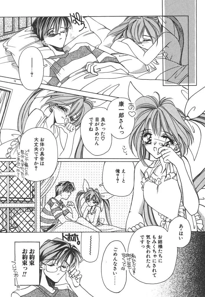 昨日より素敵な笑顔で Page.82