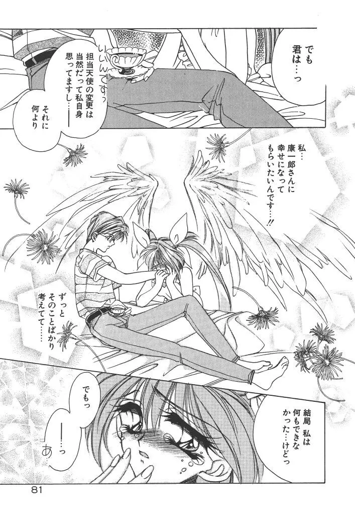 昨日より素敵な笑顔で Page.85