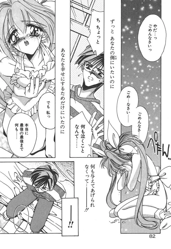 昨日より素敵な笑顔で Page.86