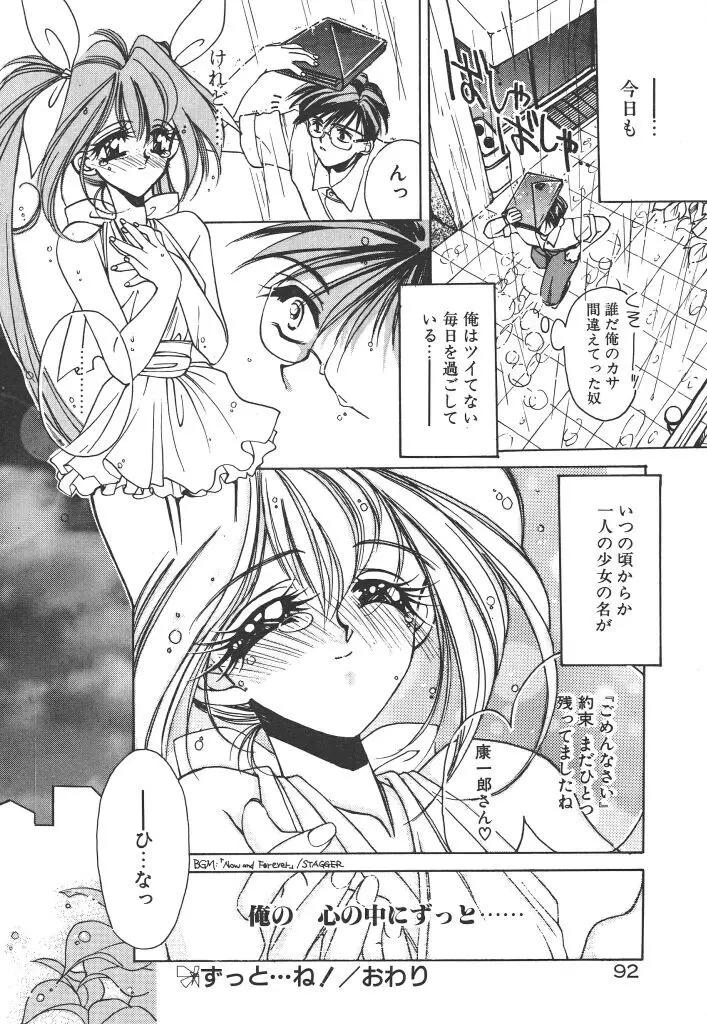 昨日より素敵な笑顔で Page.96