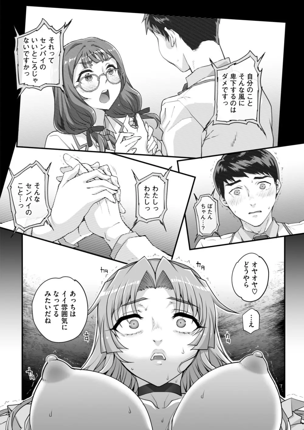 性濁併セ呑ム 第1-6話 Page.126