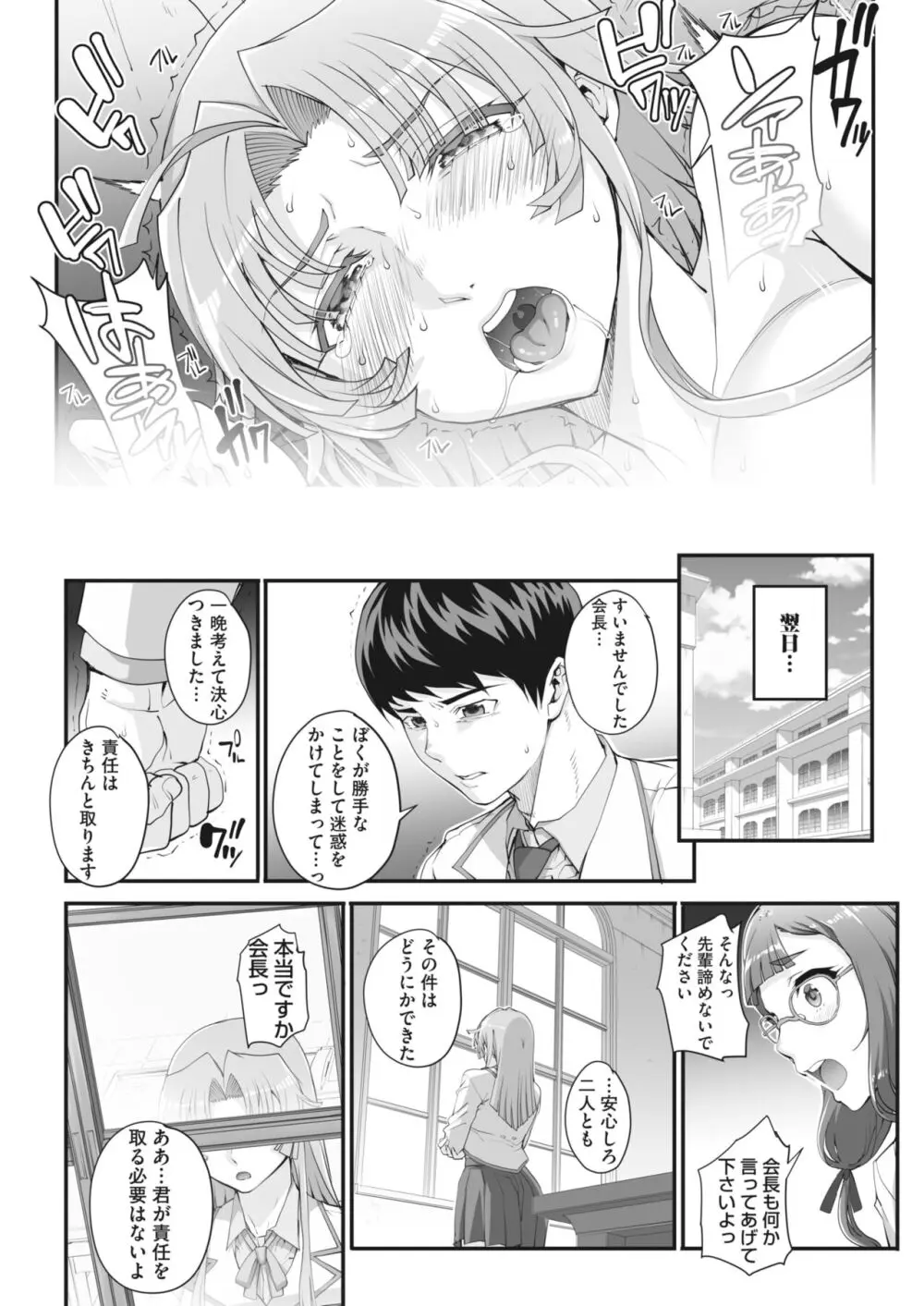 性濁併セ呑ム 第1-6話 Page.23