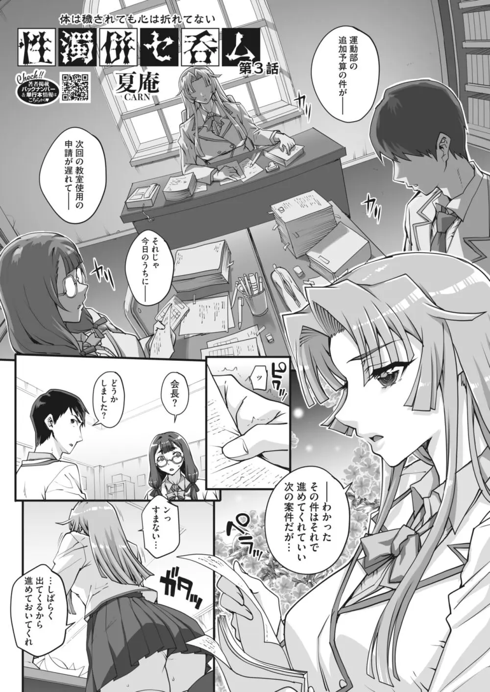 性濁併セ呑ム 第1-6話 Page.47