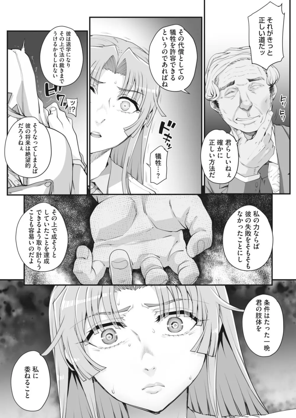 性濁併セ呑ム 第1-6話 Page.6