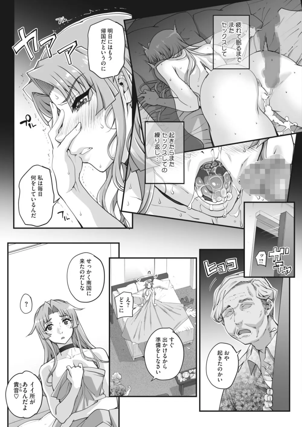 性濁併セ呑ム 第1-6話 Page.95