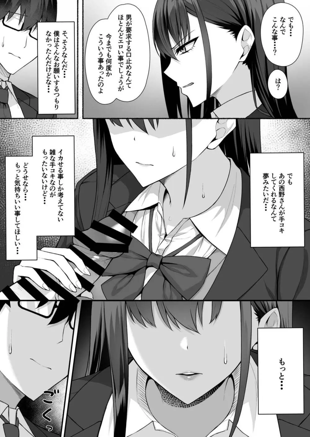 クラスのギャルを言いなりエロメイドにする話 Page.17