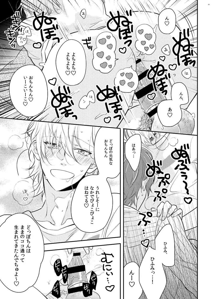 ばぶばぶ♡よちよち♡えっちっち Page.14