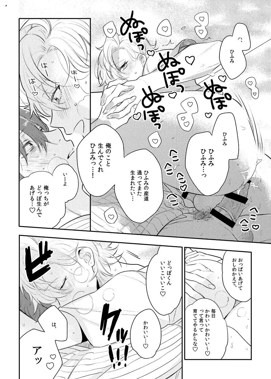 ばぶばぶ♡よちよち♡えっちっち Page.15