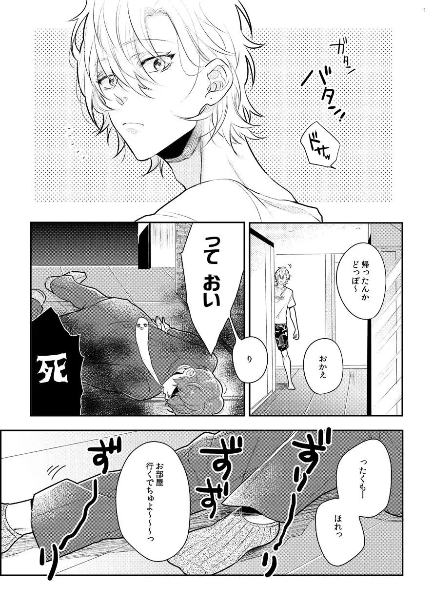 ばぶばぶ♡よちよち♡えっちっち Page.2