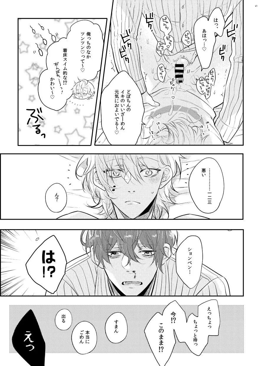 ばぶばぶ♡よちよち♡えっちっち Page.24