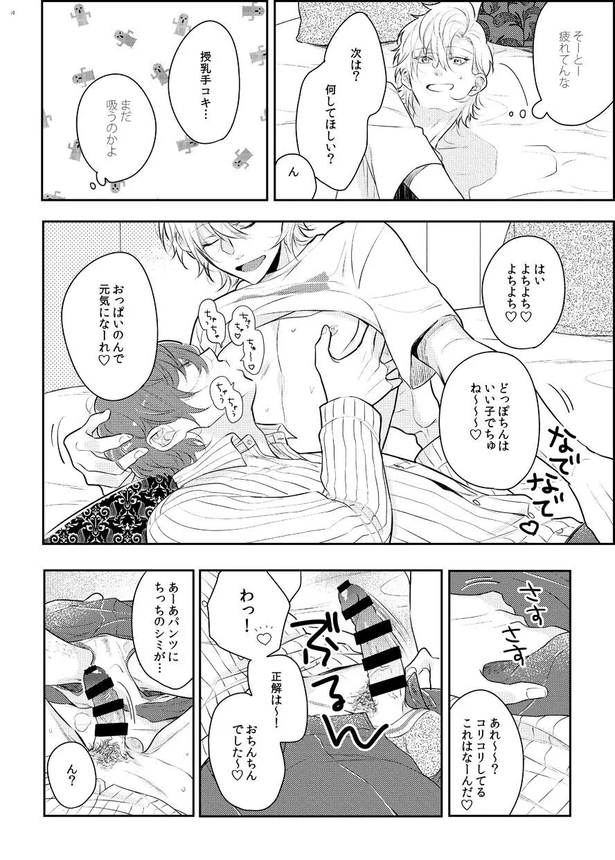 ばぶばぶ♡よちよち♡えっちっち Page.7