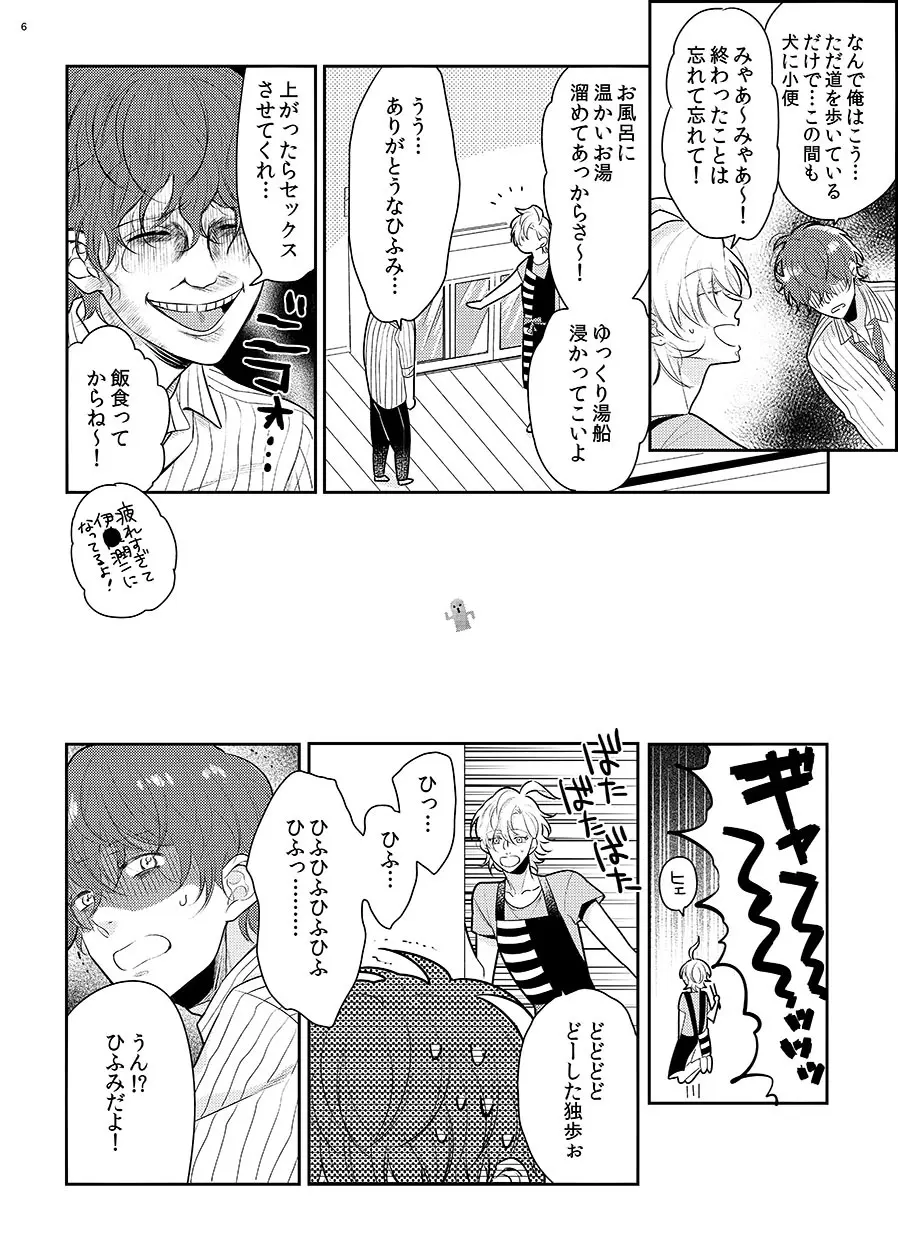 豚もハメれば中に出す Page.3