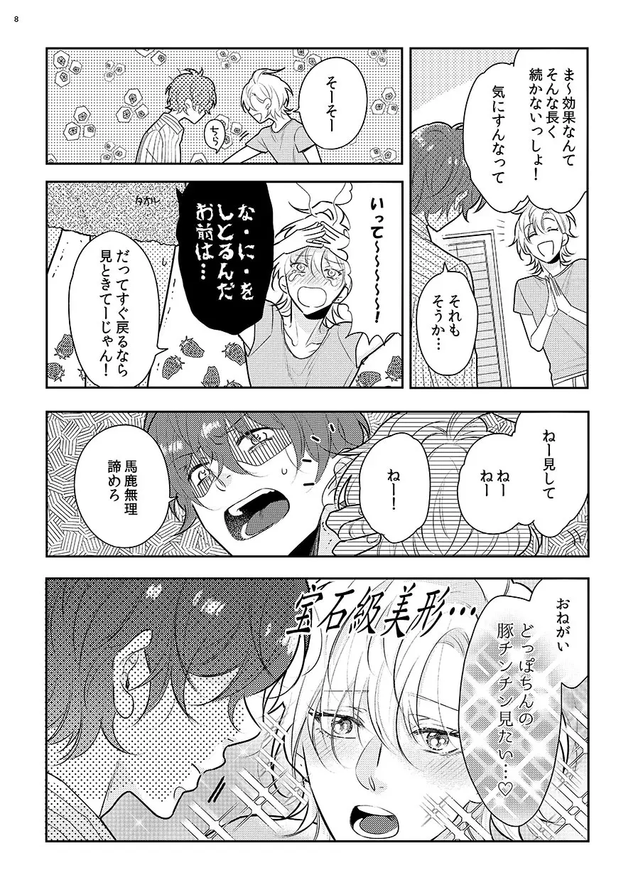 豚もハメれば中に出す Page.5