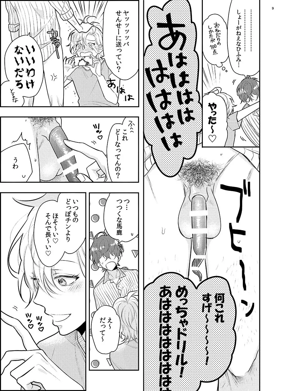 豚もハメれば中に出す Page.6