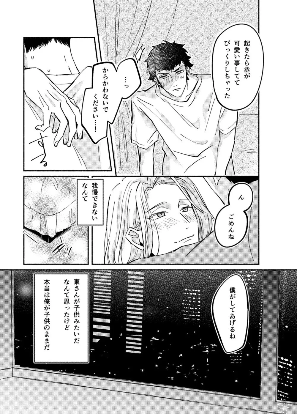 ネバーエンドロール Page.15