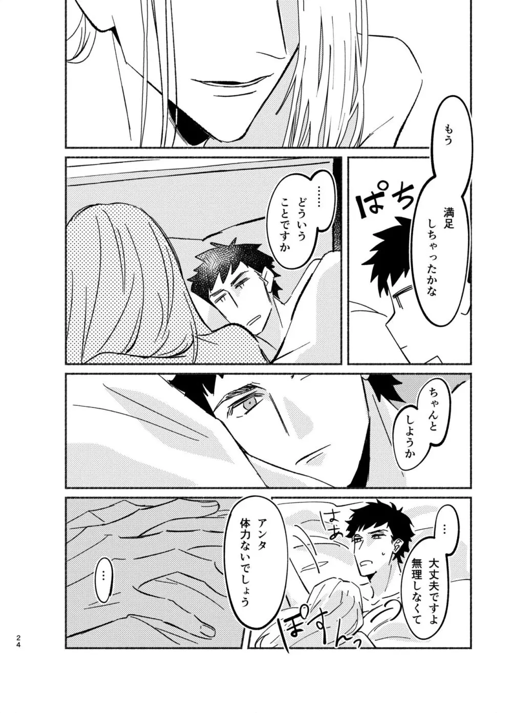 ネバーエンドロール Page.24