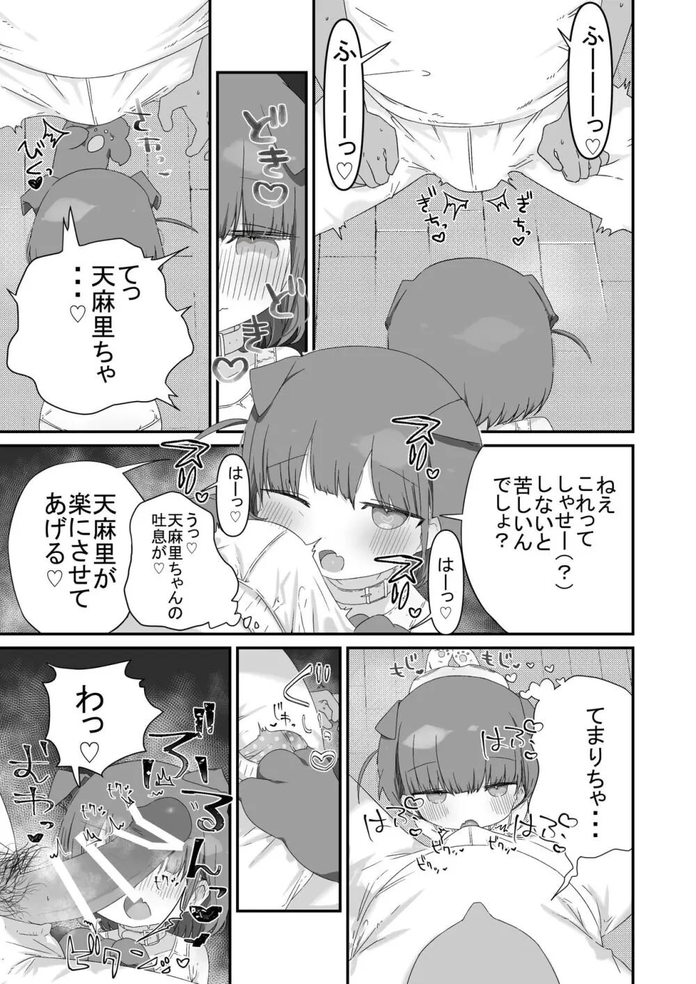 ジト目の姪が俺のペットにペットになりたがってる Page.11