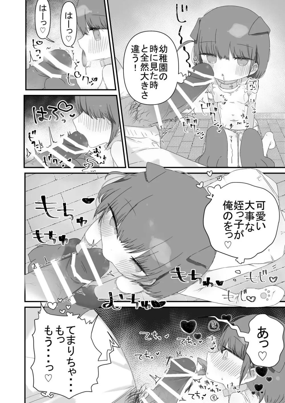 ジト目の姪が俺のペットにペットになりたがってる Page.12