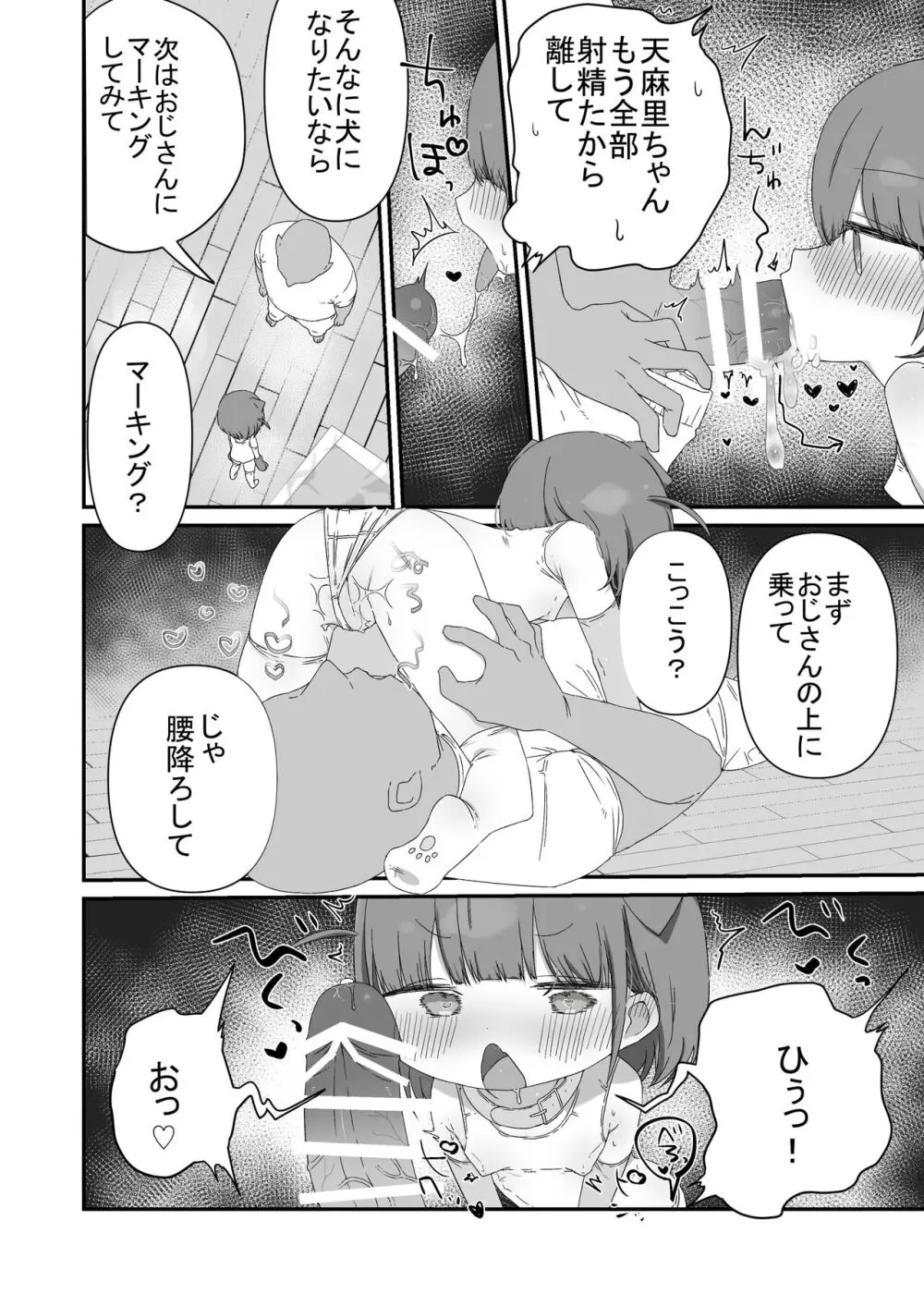 ジト目の姪が俺のペットにペットになりたがってる Page.14