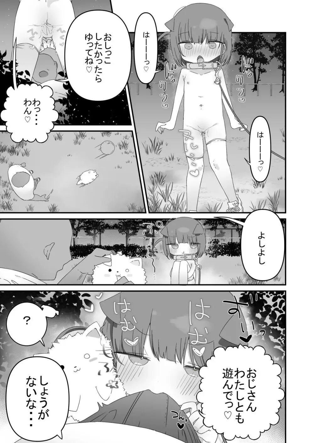 ジト目の姪が俺のペットにペットになりたがってる Page.23