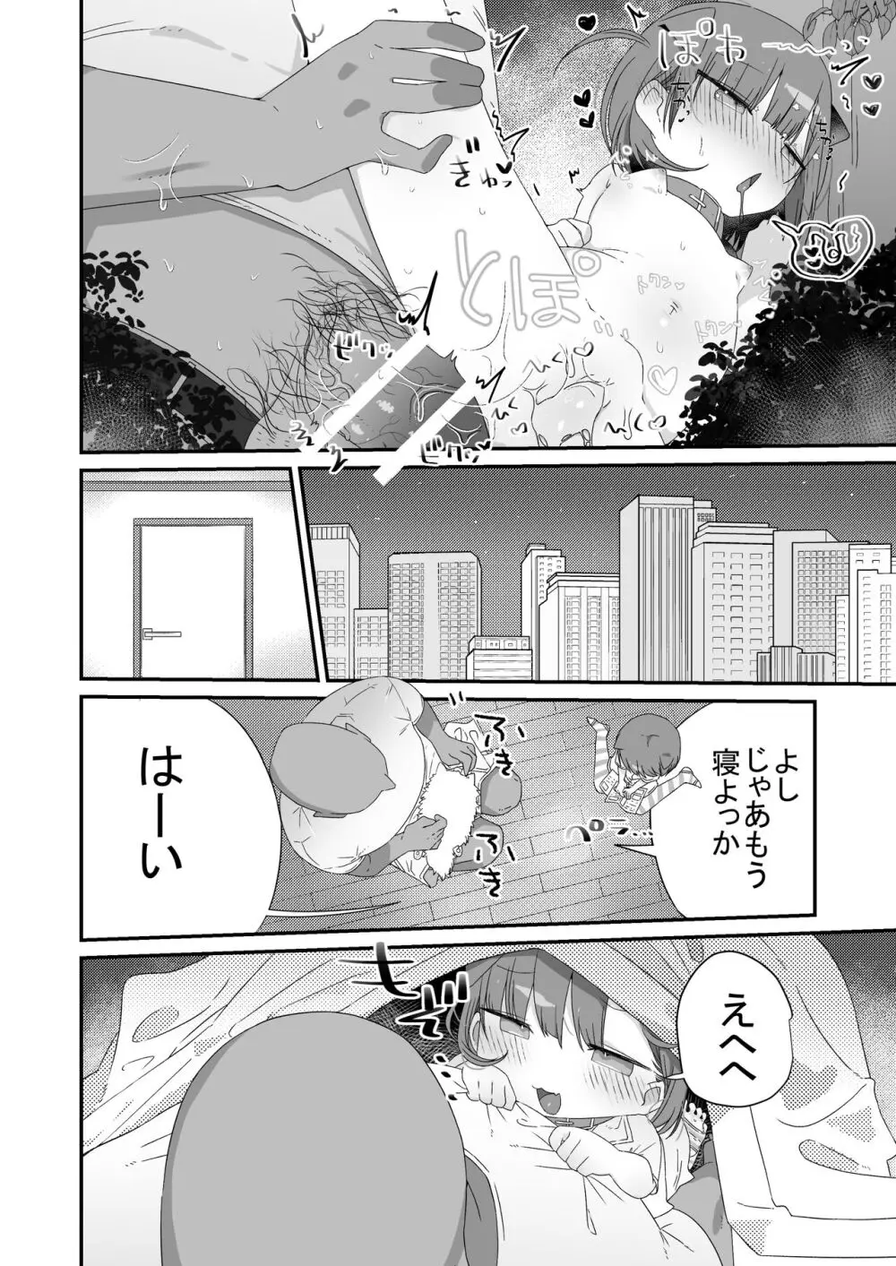 ジト目の姪が俺のペットにペットになりたがってる Page.28