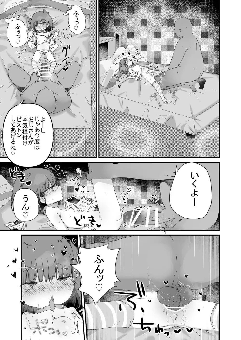 ジト目の姪が俺のペットにペットになりたがってる Page.33