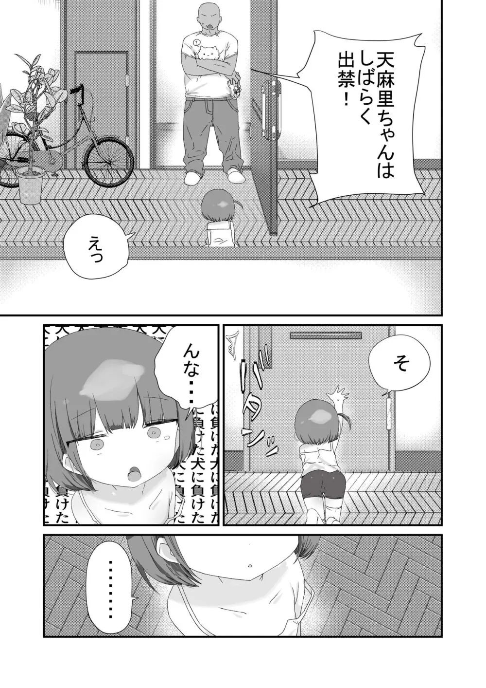 ジト目の姪が俺のペットにペットになりたがってる Page.7