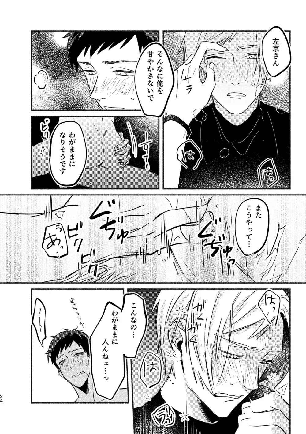 やがてはふたりの夜になる Page.24