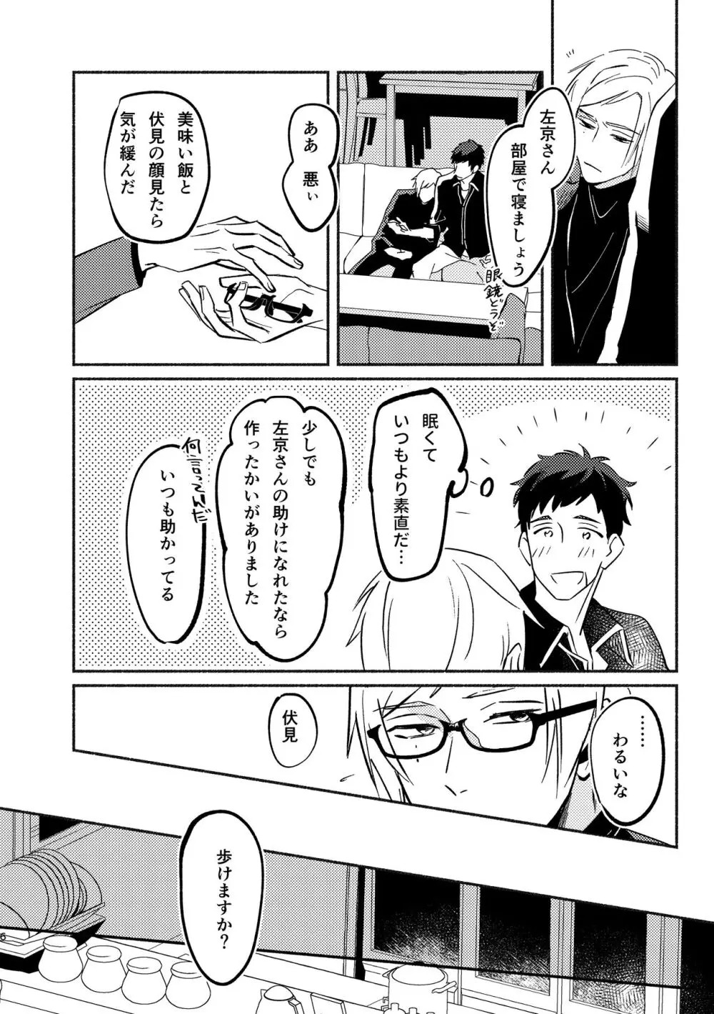 やがてはふたりの夜になる Page.6