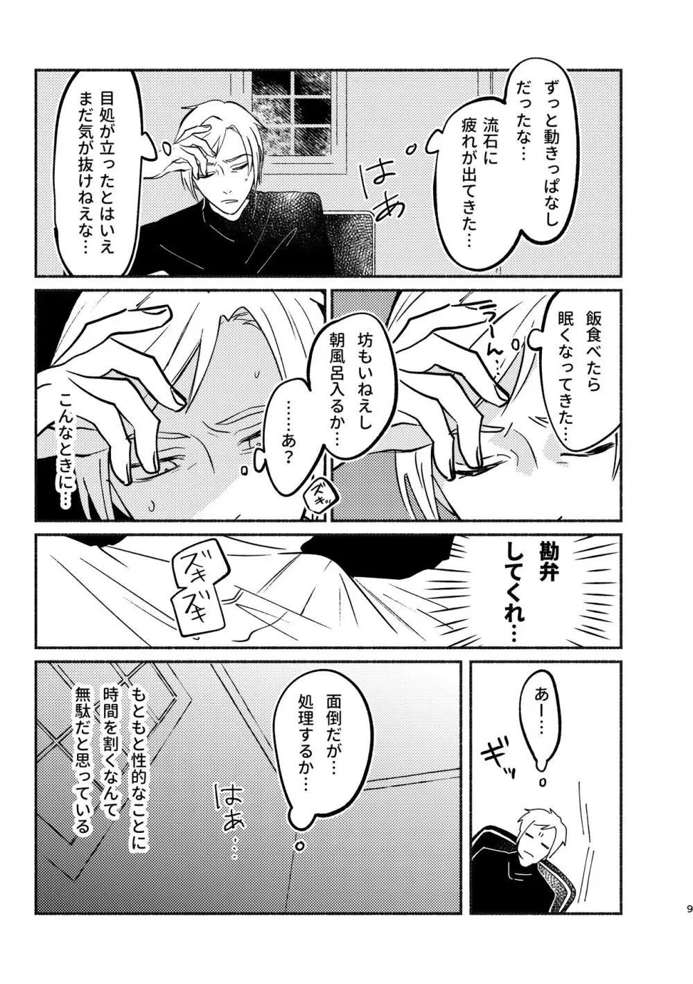 やがてはふたりの夜になる Page.9