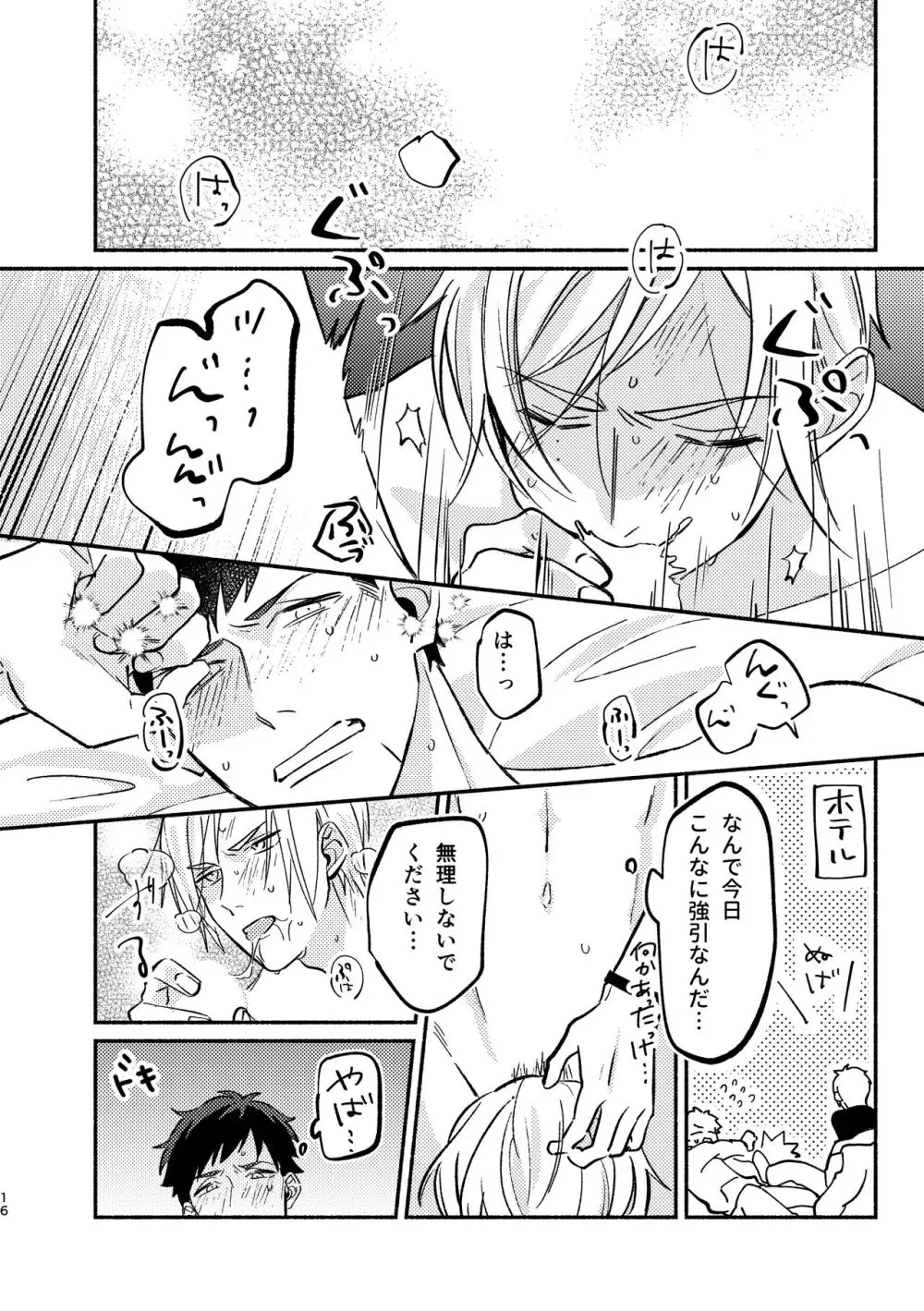 temptation Page.16