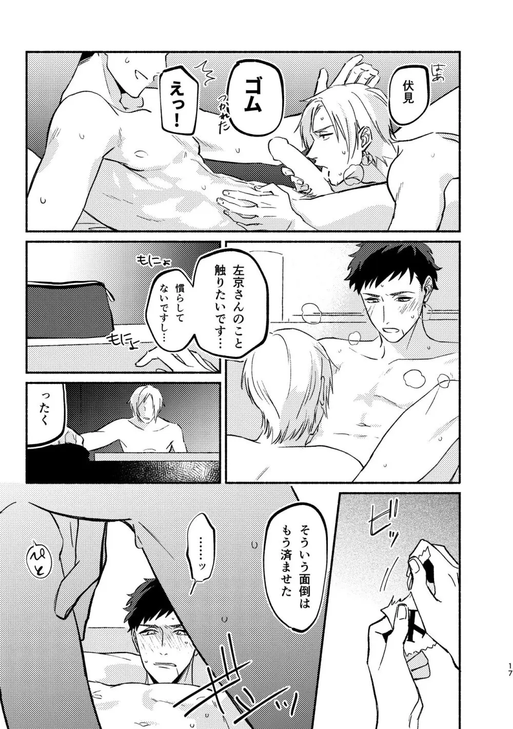 temptation Page.17