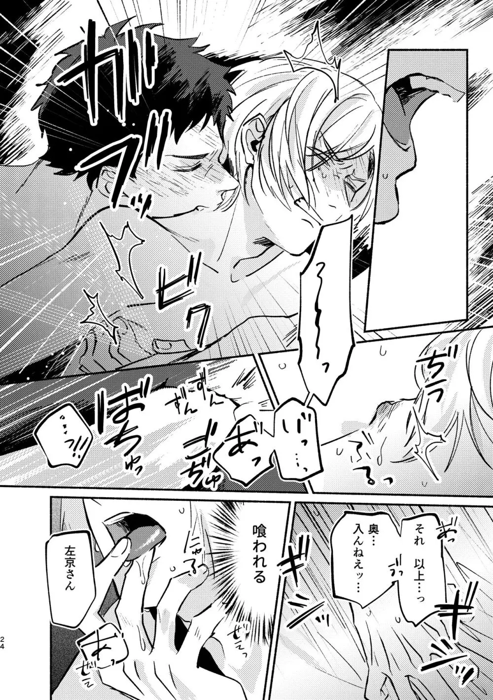 temptation Page.24