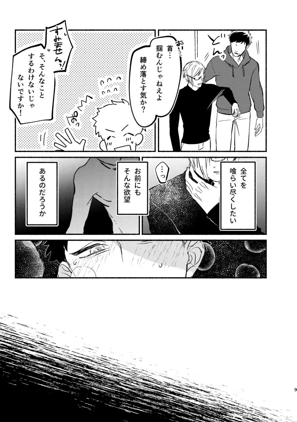 temptation Page.9